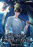Goddess of Abundance and the Genius Rogue Apostle - Manhwa, Comedy, Fantasy, Supernatural